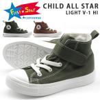 コンバース オールスター スニーカー キッズ 子供 靴 ハイカット 軽量 オリーブ 緑 CHILD ALL STAR LIGHT V-1 HI
