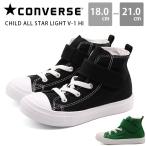 コンバース スニーカー キッズ ジュニア 子供 靴 黒 軽量 ベルクロ シンプル おしゃれ 人気 CONVERSE CHILD ALL STAR LIGHT V-1 HI チャイルド オールスター