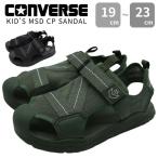 コンバース サンダル キッズ 靴 ジュニア 子供 黒 ブラック 緑 アウトドア 防滑 おしゃれ シンプル ミリタリー 夏 海 川 プール CONVERSE KID'S MSD CP SANDAL