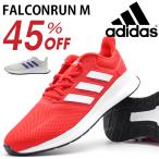 アディダス スニーカー メンズ 靴 赤 レッド グレー ランニング 軽い 軽量 adidas FALCONRUN M F36202 EG8603