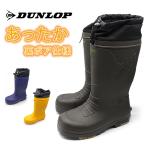 レインブーツ メンズ 長靴 ロング 裏ボア あたたかい 防滑 滑りにくい 軽量 ダンロップ DUNLOP BG802 平日3〜5日以内に発送