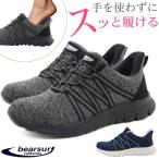 スリッポン レディース スニーカー 靴 シューズ 黒 ネイビー ウォーキングシューズ オフィス カジュアル ハンズフリー 軽量 軽い ベアサーフ bearsurf BS-1089