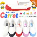 【500円ポッキリ】上履き 子供 キャロット ムーンスター Carrot ST12 キッズ ジュニア シューズ 靴 上靴 滑りにくい 白 ホワイト 保育園 幼稚園