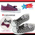 CONVERSE CHILD ALL STAR BOW-TIE SLIP OX  コンバース キッズ ジュニア ハイカットスニーカー ファーストスター ボウタイ スリップ OX リボン 2WAY  チャイルド