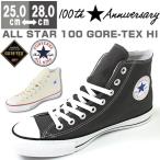 コンバース オールスター スニーカー メンズ ハイカット 100周年 定番 防水 消臭 抗菌 ゴアテックス CONVERSE ALL STAR 100 GORE-TEX HI