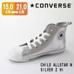 コンバース チャイルド オールスター スニーカー キッズ ジュニア 子供 ハイカット シルバー 銀 サイドジップ CONVERSE CHILD ALL STAR N SILVER Z HI