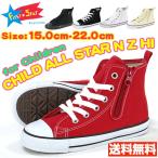 スニーカー ハイカット キッズ ジュニア 靴 CONVERSE CHILD ALL STAR N Z HI コンバース オールスター