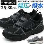 ダンロップ スニーカー メンズ 靴 黒 ブラック 灰色 グレー 幅広 6E ワイド 撥水 雨 軽量 軽い 歩きやすい ダンロップ リファインド DUNLOP REFINED DM2023