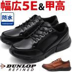 ショッピング防水 スニーカー ダンロップ 靴 スニーカー メンズ 防水 本革 幅広 5E 甲高 黒 ブラック ファスナー ビジネスシューズ 革靴 DUNLOP DR-6265