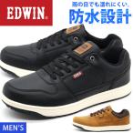 エドウィン スニーカー メンズ 靴 黒 ブラック ブラウン 防水 ワイド 幅広 3E 仕事 雨 防滑 レインスニーカー レインシューズ冬 雪 通勤 通学 EDWIN EDW-7977