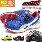 ダイヤルドライブ スニーカー 子供 キッズ ジュニア 靴 男の子 子ども ダイヤルDRIVE R47113-97