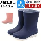レインブーツ キッズ 子供 長靴 ハイカット レインシューズ ネイビー 紺色 ピンク 桃色 防水 防滑 滑らない 歩きやすい フィールドテックス FIELD TEX FT-1808