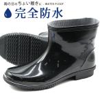 レインブーツ メンズ 長靴 ショート 黒 ブラック 完全防水 雨 ビジネス 作業 幅広 ワイズ 3E KARU KARU HM9025 平日3〜5日以内に発送