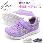 イフミー IFME スニーカー キッズ 子供 靴 グレー ネイビー パープル 花柄 軽量 軽い カラン 女の子 20-0813