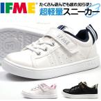 Yahoo! Yahoo!ショッピング(ヤフー ショッピング)イフミー スニーカー キッズ 子供 靴 白 黒 ホワイト ブラック コートタイプ 軽量 軽い ワイズ 3E 相当 IFME 22-0110