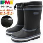 レインブーツ キッズ 子供 ジュニア 長靴 黒 ブラック 男の子 女の子 シンプル フード付き 防水 防寒 防滑 ウレタン 暖かい 冬 雪 屈曲性 イフミー IFME 50-5842