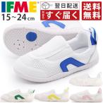 送料無料 翌日配送 イフミー 上履き IFME 正規品 幅広 子供 キッズシューズ 男の子 女の子 うわばき 上靴 スニーカー 子供靴 青 白 学校 保育園 幼稚園 SC-0002