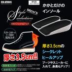 Yahoo! Yahoo!ショッピング(ヤフー ショッピング)COLUMBUS コロンブス カカトフィット＆アップ メンズ 3.5cm シークレット インソール