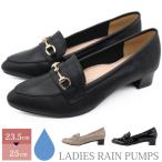 レインパンプス パンプス レディース レインシューズ 痛くない 雨 ブラック ベージュ グレージュ エナメル ローファー 防水 疲れない 人気 3.5cmヒール 2183LE