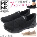 スリッポン レディース スニーカー 靴 黒 ブラック オーク 軽量 軽い ハンズフリー シンプル 履きやすい 屈曲性 妊婦 ミッシェルクラン MK MICHEL KLEIN MK-2811