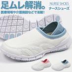 ナースシューズ レディース 靴 スリッポン 青 桃 ブルー ピンク 通気性 2Way 医療 NONE ノン 7705