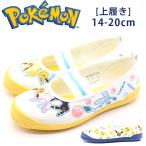 Yahoo! Yahoo!ショッピング(ヤフー ショッピング)【半額クーポン】 上履き キッズ ジュニア 子供 靴 ポケモン ピカチュウ イーブイ ブースター サンダース ニンフィア 学校 Pokemon S05