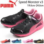 プーマ スニーカー 子供 キッズ ジュニア 靴 男の子 女の子 ローカット 軽量 軽い 運動会 PUMA Speed Monster V3 190266
