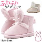 ブーツ キッズ 子供 ジュニア 靴 ムートンブーツ スノーブーツ ムートン ベージュ ピンク うさ耳 防寒 ボア 冬 雪 RIO リオ R44407-39