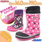 レインブーツ 子供 キッズ ジュニア 長靴 PEPPO R610SP