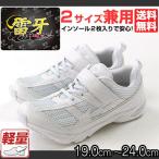 Yahoo! Yahoo!ショッピング(ヤフー ショッピング)スニーカー キッズ ローカット 白 通学用 マジックテープ 軽量タイプ 取り外し可能なインソール 2サイズ兼用