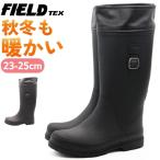 ショッピングレインブーツ レディース レインブーツ レディース 長靴 ロング ブーツ 黒 ブラック 茶 ブラウン 防水 シンプル 防寒 防滑 反射材 雨 雪 おしゃれ フィールドテックス FIELD TEX rl1298u