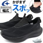 ムーンスター スニーカー メンズ スリッポン 靴 黒 ブラック グレー 幅広 3E 軽量 軽い 履きやすい ハンズフリー 歩きやすい 疲れない MOONSTAR SNGY UV02