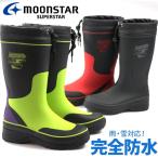 レインブーツ 子供 キッズ ジュニア 長靴 男の子 ロング ムーンスタースーパースター 雨 雪 MOONSTAR SUPERSTAR SS J91R