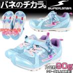 Yahoo! Yahoo!ショッピング(ヤフー ショッピング)SUPER STAR SS K318 スーパースター キッズ スニーカー サックス 女の子 パワーバネ搭載 2本バネ 軽量 爆買