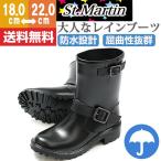 レインブーツ 子供 キッズ ジュニア 長靴 黒 ベルト付き エンジニア 滑りにくい ST.MARTIN 6611