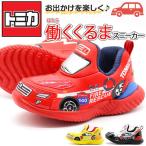 スニーカー キッズ 子供 靴 白 赤 黄 軽量 軽い 車 パトカー スリッポン トミカ TOMICA 10647 10648 10649