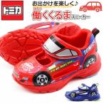 トミカ スニーカー キッズ 子供 靴 赤 青 レッド ブルー ベルクロ 軽量 車 かっこいい 通気性 TOMICA 10653