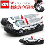 Yahoo! Yahoo!ショッピング(ヤフー ショッピング)インナーシューズ キッズ ジュニア 子供 靴 上履き 白 ホワイト 黒 ブラック 男の子 車 パトカー 働く車 屈曲性 かっこいい 軽量 軽い 疲れにくい トミカ 10675