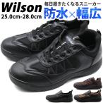 スニーカー メンズ 防水 雨 雨の日 黒 ブラック 茶 幅広 3E 低反発 クッション性 滑りにくい 靴 ウィルソン Wilson 1901