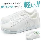 スニーカー メンズ レディース 靴 軽量 軽い 疲れない 白 ホワイト 通学 仕事 シューズ FC.CROW FC9723 FC4109