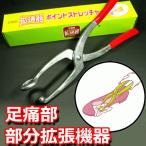 モリト ポイントストレッチャー 部分靴伸ばし