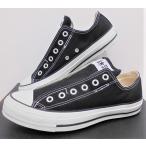 ★コンバース★定番CONVERSE ALL STAR SLIP III OX(コンバース オールスター スリップIII OX)ブラック(送料無料!)