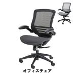 オフィスチェア 幅62 奥行63 高さ94-102 座面高47-55cm イス チェア 椅子 いす チェアー