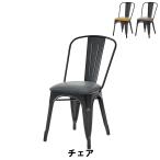 チェア 幅44 奥行51 高さ85 座面高47cm イス チェア 椅子 いす チェアー