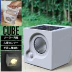 ソーラーライト CUBE センサーライト 手巻き機能付き ソーラーパネル 懐中電灯 ランタン 照明 灯り 太陽光 壁面 壁掛け アウトドア ベランダ 防犯 自動 点灯