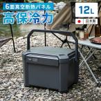 [ вакуум изоляция panel 6 поверхность установка ] cooler-box 12L вакуум изоляция термос уличный кемпинг BBQ рыбалка твердый кондиционер маленький размер compact сделано в Японии термос box 