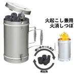火起こし器 火おこし 兼用 火消しつぼ 容量 約1.5kg 約幅19×奥行き15.5×高さ26cm 火消し壷 火起こし