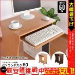 【値下げ】 PCデスク 木製 デスク おしゃれ 机 シンプル 勉強机 パソコンデスク スリム 移動 ワークデスク 書斎 スライドトレー 奥行50