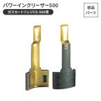 ガスカートリッジCS-500用 パワーインクリーザー 500 幅8.5 高さ20.4 燃料 ガス用品 火力安定 アウトドア キャンプ BBQ