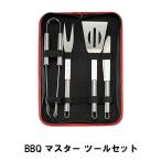 キャンプ アウトドア 調理器具 ツール セット BBQ トング フォーク ナイフ ターナー 収納バッグ付き ステンレス製 クッキング